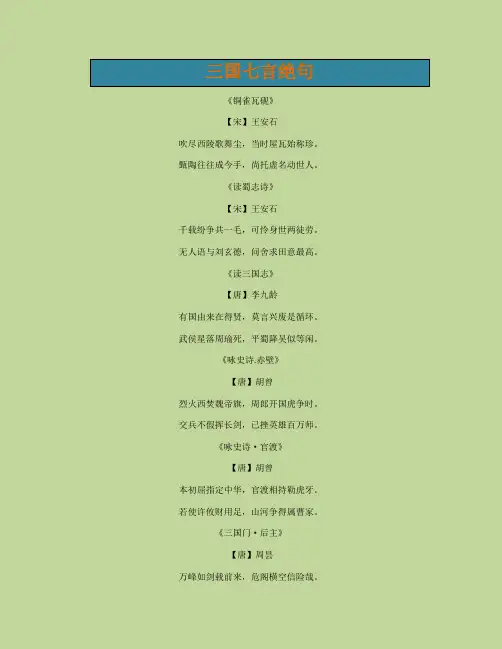 三国七言绝句