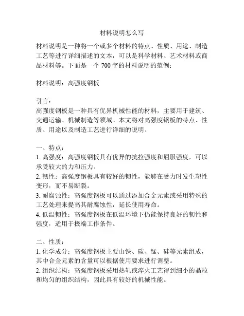 材料说明怎么写
