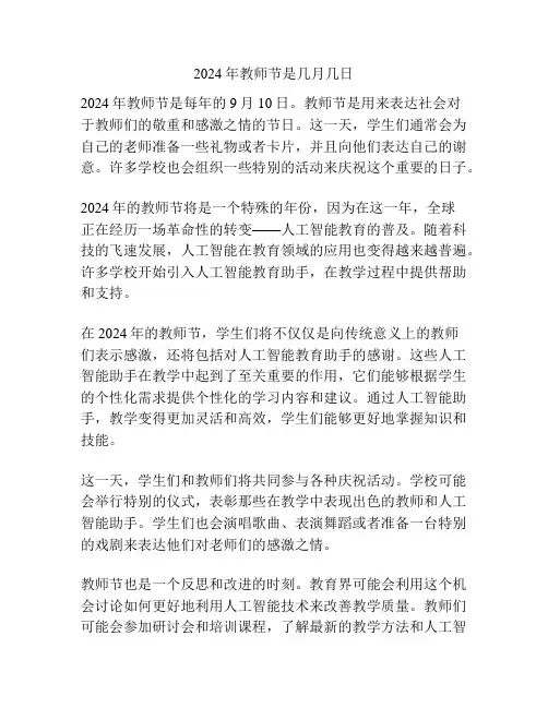 2024年教师节是几月几日