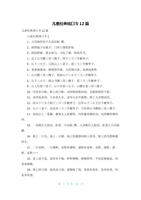 儿童经典绕口令12篇