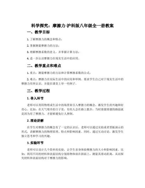 科学探究：摩擦力-沪科版八年级全一册教案