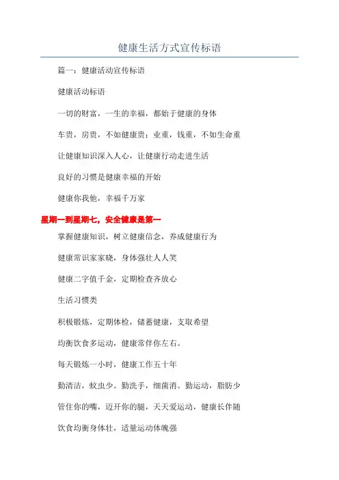 健康生活方式宣传标语