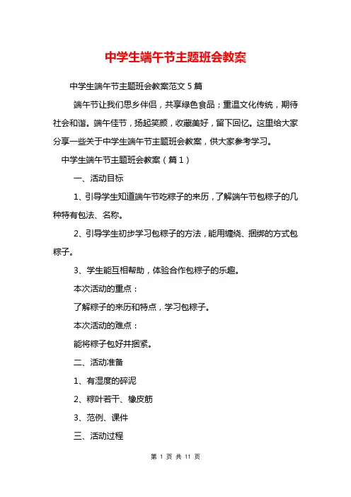 中学生端午节主题班会教案