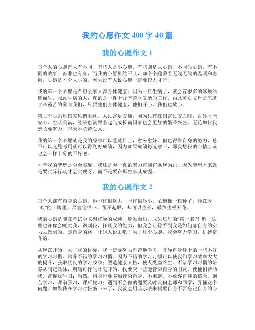 我的心愿作文400字40篇