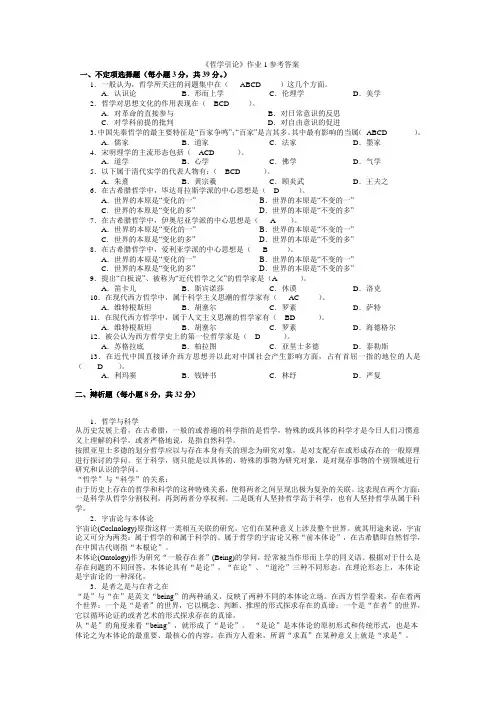 哲学引论
