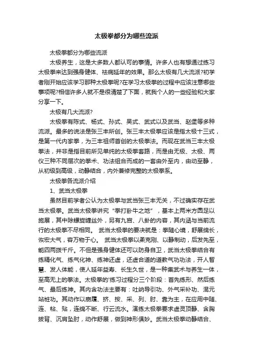 太极拳都分为哪些流派