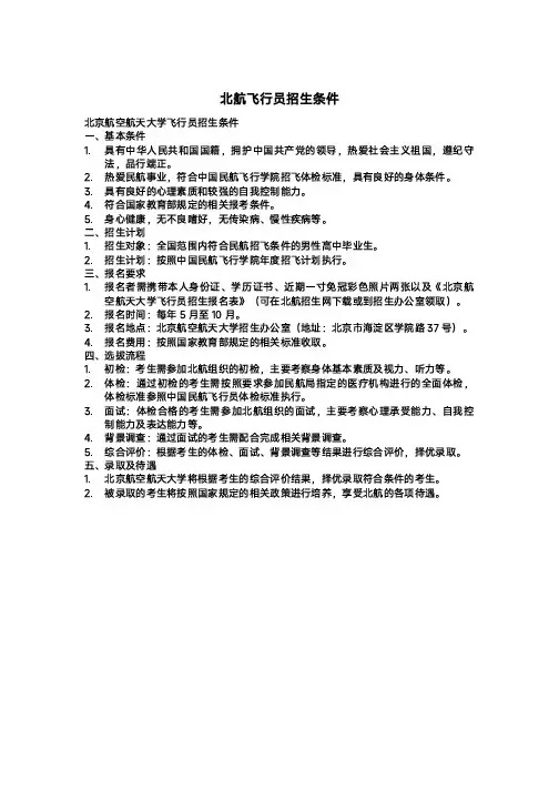 北航飞行员招生条件
