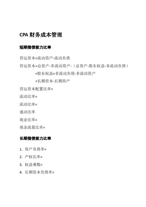 CPA财务成本管理第二章公式