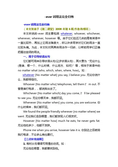 -ever词用法完全归纳