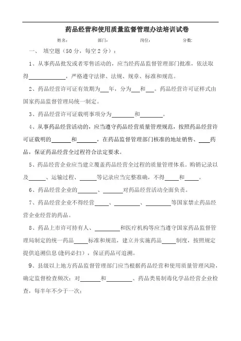 药品经营和使用质量监督管理办法培训试卷及答案