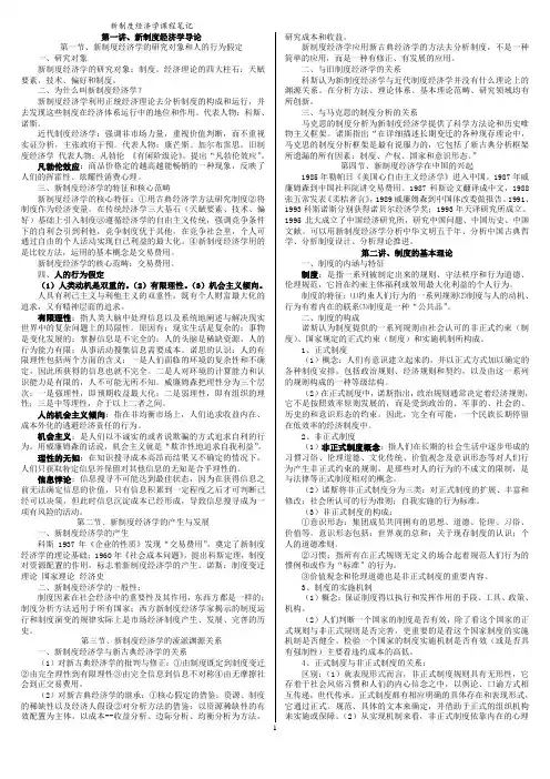 新制度经济学笔记