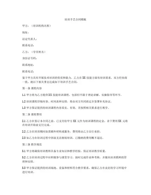 培训手艺合同模板