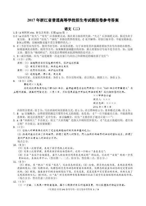 2017年浙江高考语文(二)模拟卷参考答案