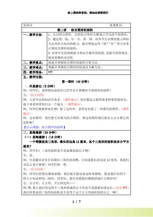 五年级《组合图形的面积》奥数教案