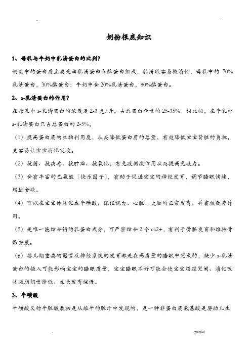 奶粉基础知识