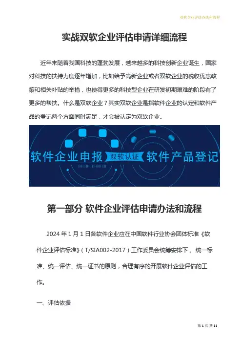 实战双软企业认定申报全过程