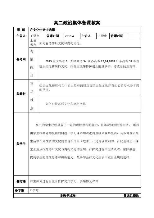 高二政治集体备课教案