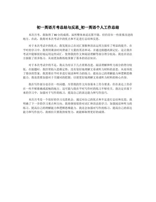 初一英语月考总结与反思_初一英语个人工作总结