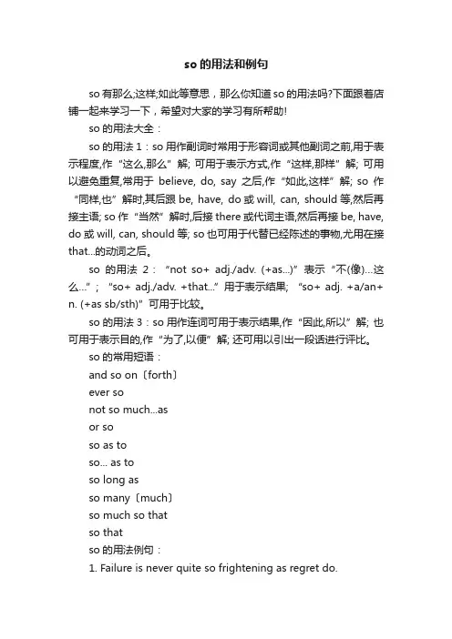 so的用法和例句
