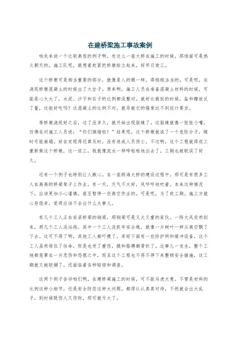 在建桥梁施工事故案例