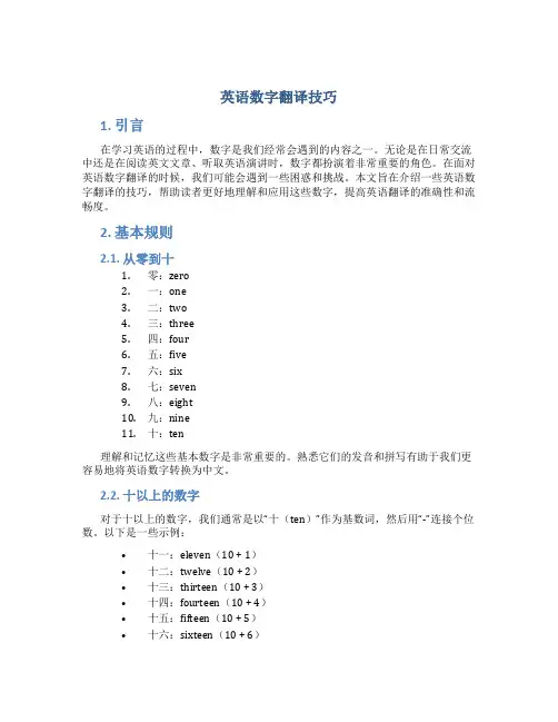 英语数字翻译技巧