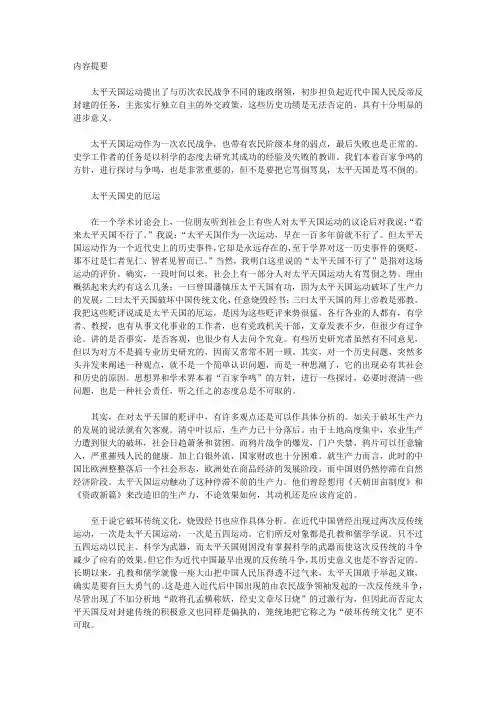 太平天国史研究之我见