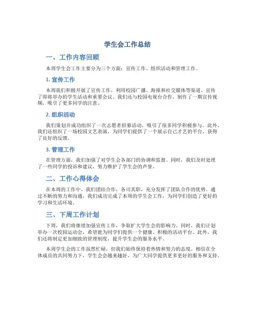 学生会工作总结800字值周组