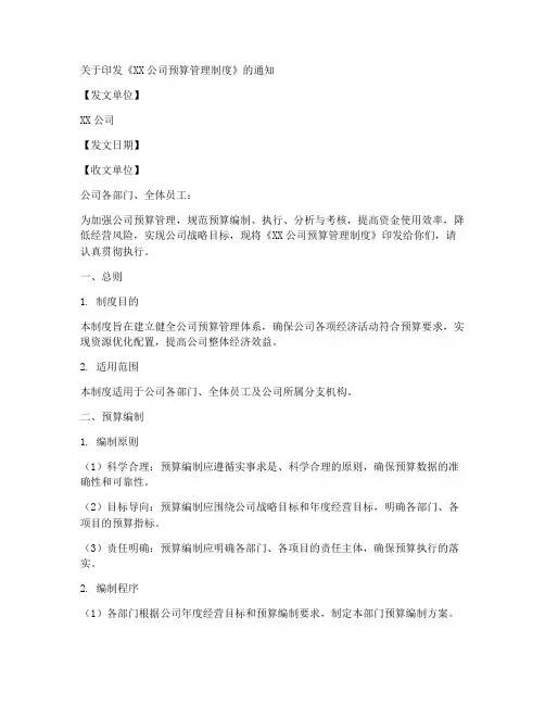 预算管理制度通知模板范文
