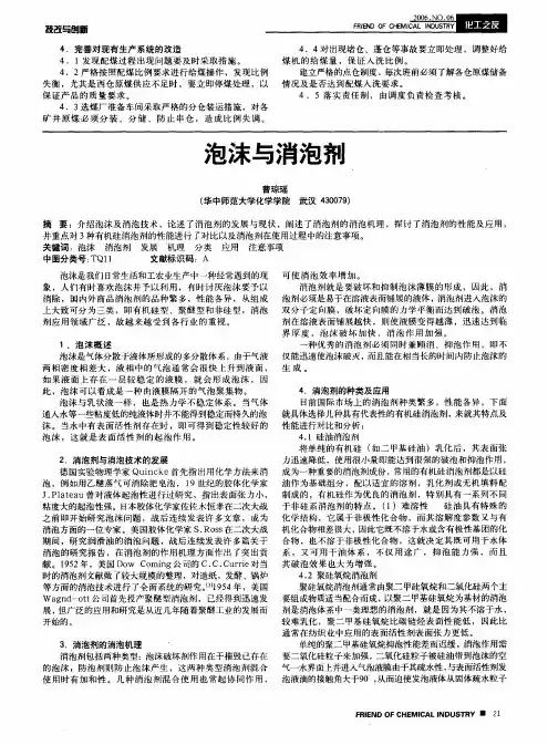 泡沫与消泡剂