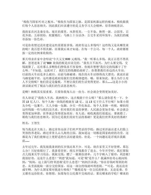 我身边的税收故事征文【优秀4篇】