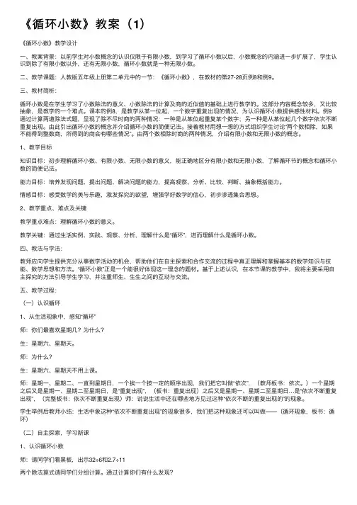 《循环小数》教案（1）