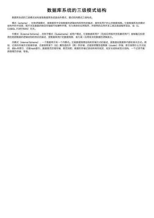 数据库系统的三级模式结构