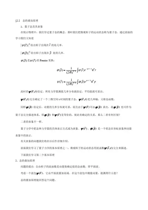 量子力学第二章教案-态的叠加原理