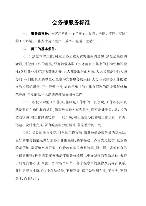 会务部服务标准