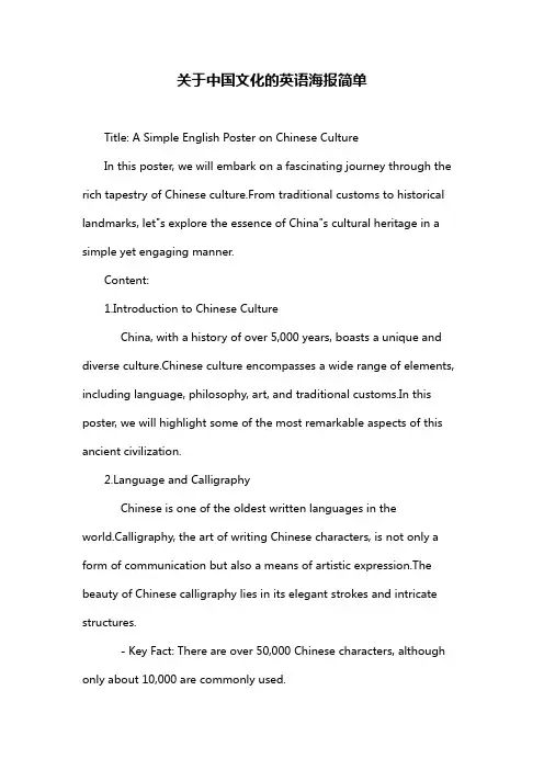 关于中国文化的英语海报简单