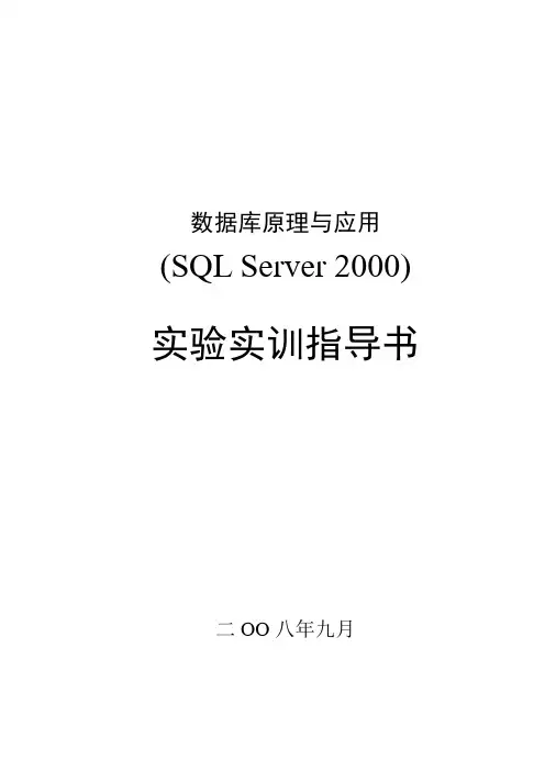实训指导SQL Server