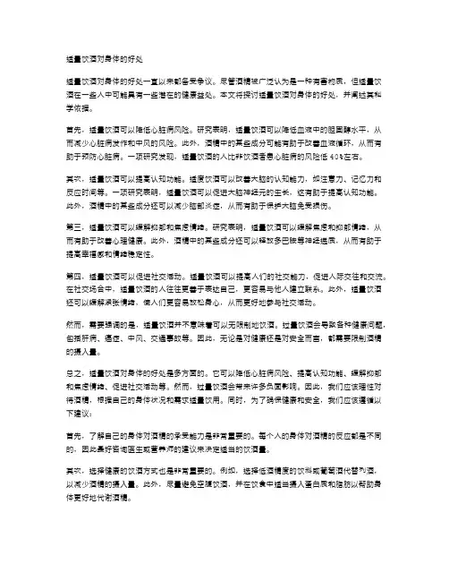限酒对身体的好处