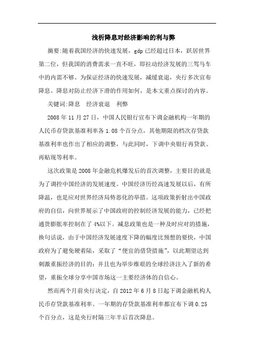 浅析降息对经济影响的利与弊