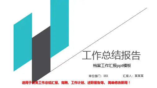 通用PPT-档案工作汇报ppt模板