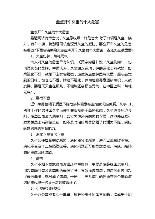 盘点开车久坐的十大危害