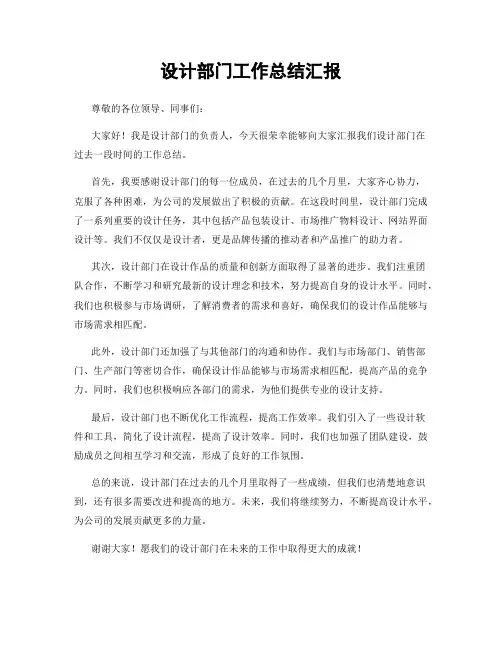设计部门工作总结汇报