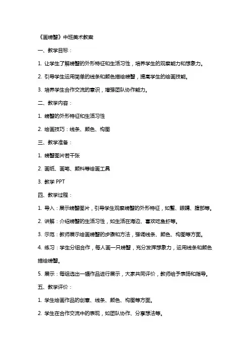 《画螃蟹》中班美术教案