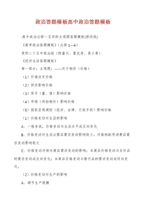 政治答题模板高中政治答题模板