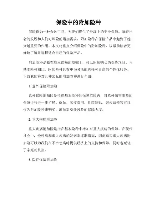 保险中的附加险种