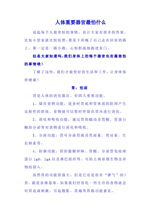 人体重要器官最怕什么