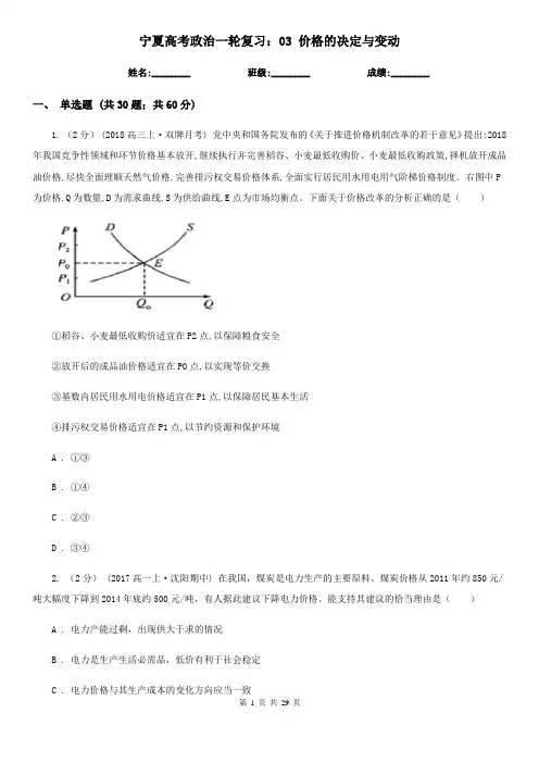 宁夏高考政治一轮复习：03 价格的决定与变动