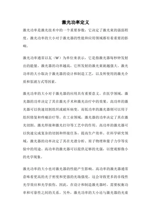 激光功率定义
