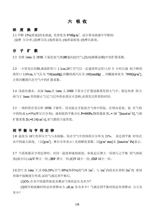 化工原理第五章吸收题