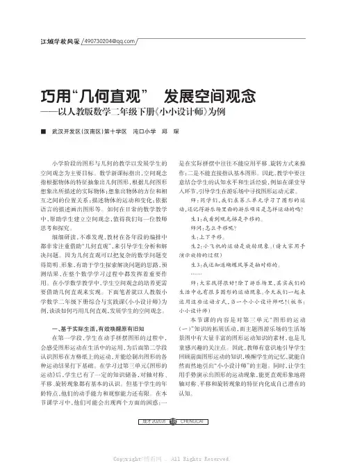 巧用“几何直观” 发展空间观念——以人教版数学二年级下册《小小设计师》为例