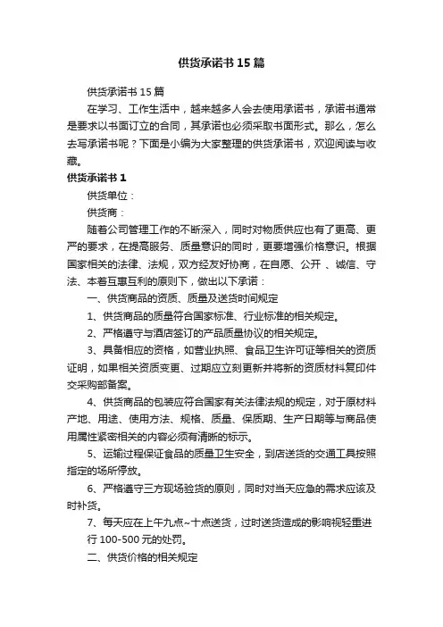 供货承诺书15篇